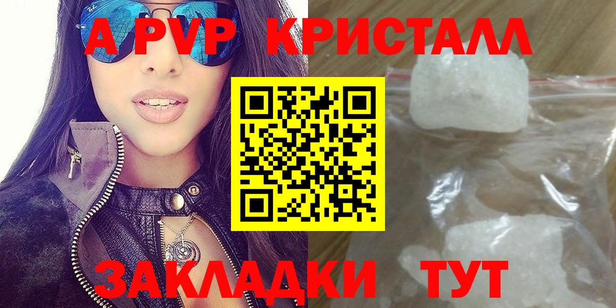 A-PVP VHQ  Alpha-PVP крисы CK  Вход с VPN  Муравленко 