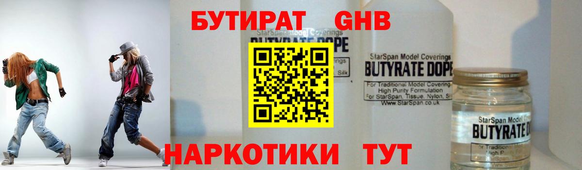 Бутират 99% Муравленко