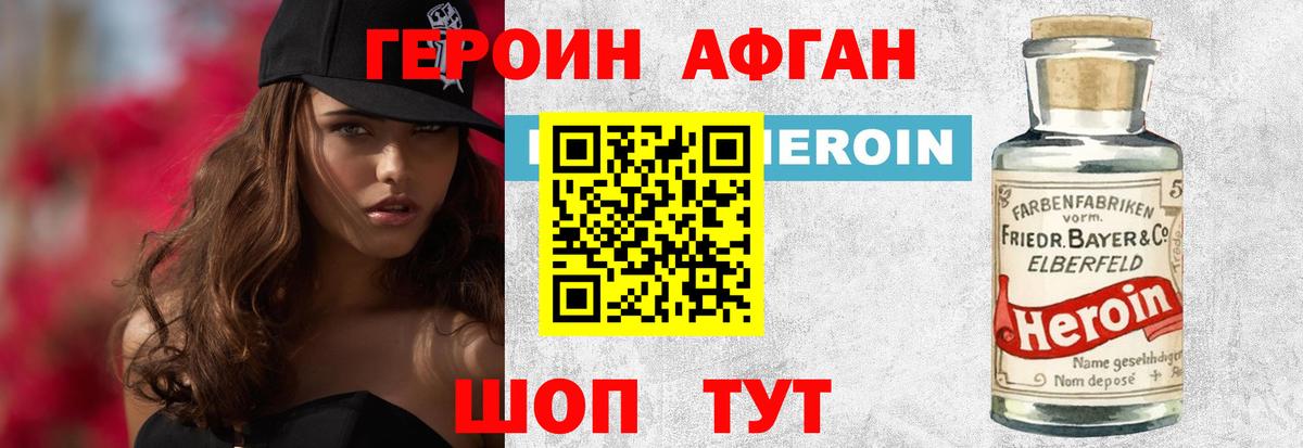 ГЕРОИН афганец Муравленко