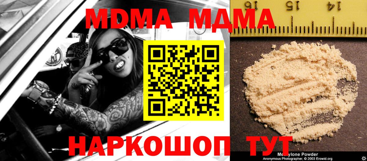 MDMA crystal  Вход с VPN  Муравленко 