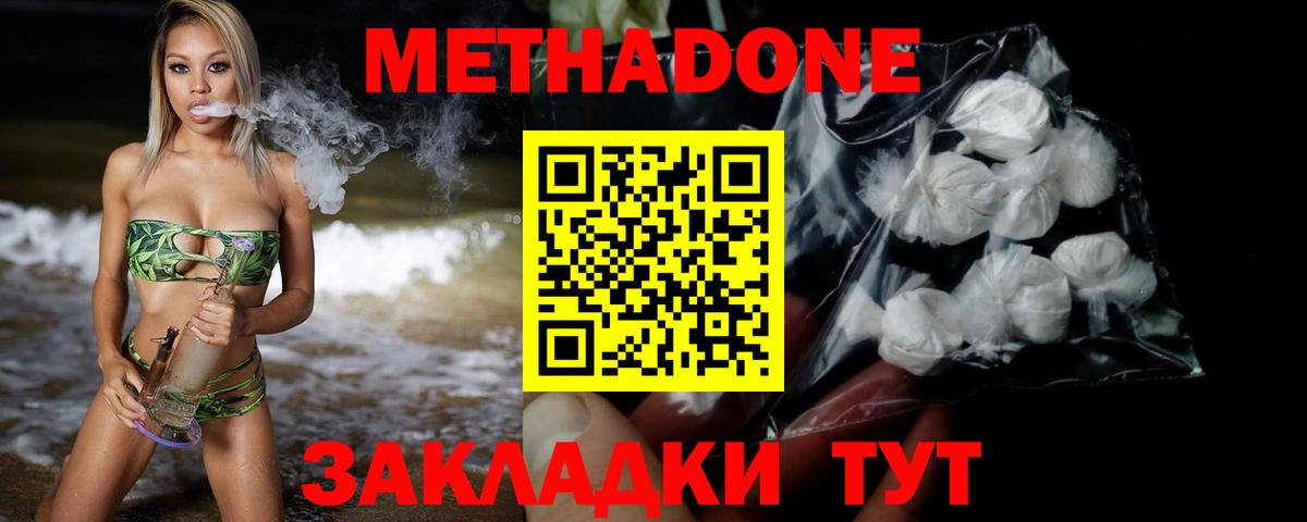 МЕТАДОН VHQ  Вход с VPN  МЕТАДОН кристалл  Муравленко 